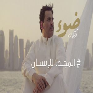 محمد الرطيان